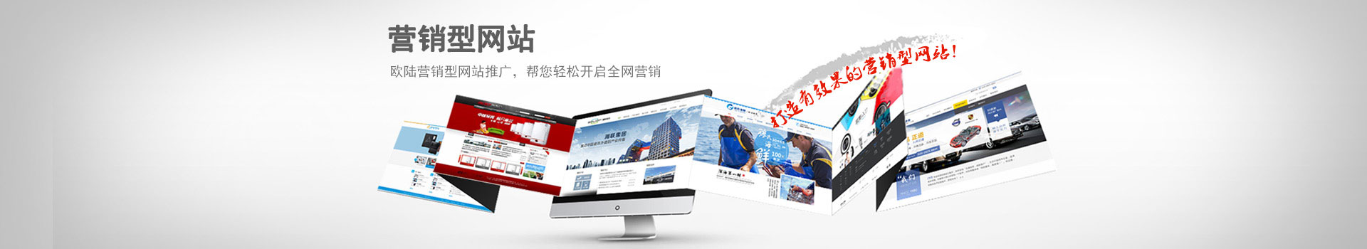 營銷型網(wǎng)站