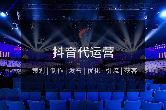 抖音代運營