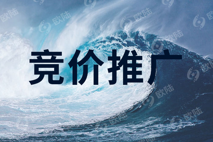 競價推廣